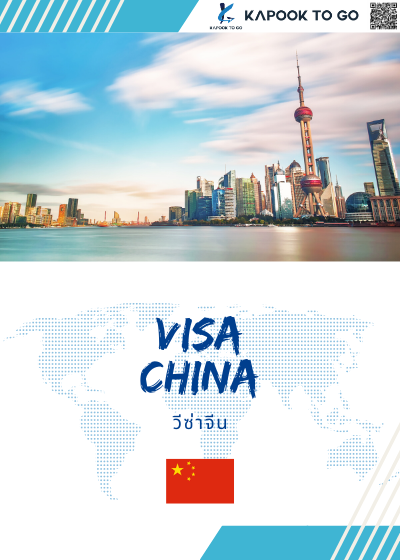 VISA-CHINA